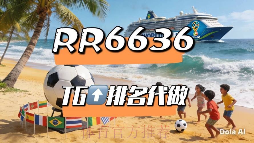 2026世界杯直播今日全程直播查询入口