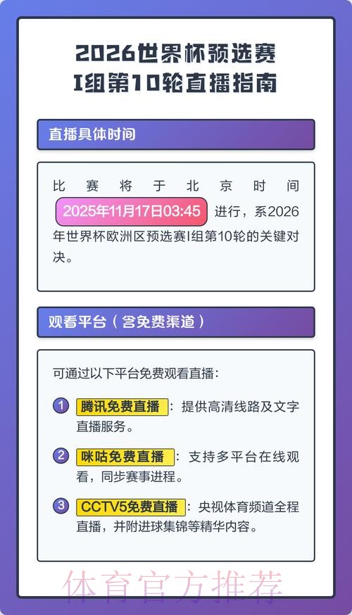 2026世界杯直播详细安排观看指南在哪里看