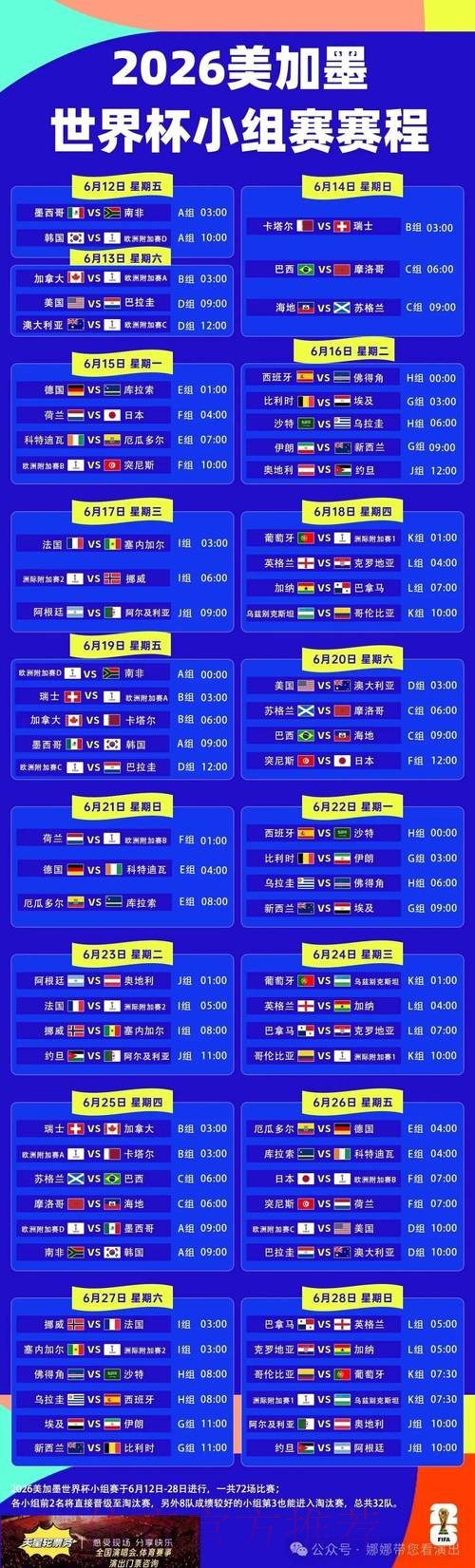 2026世界杯赛程官方发布赛事详情实时查看