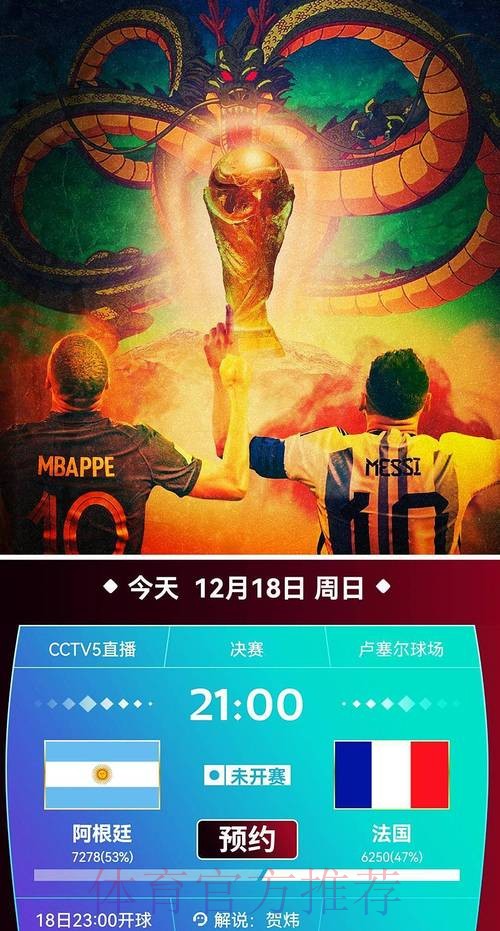 免费观看世界杯决赛直播