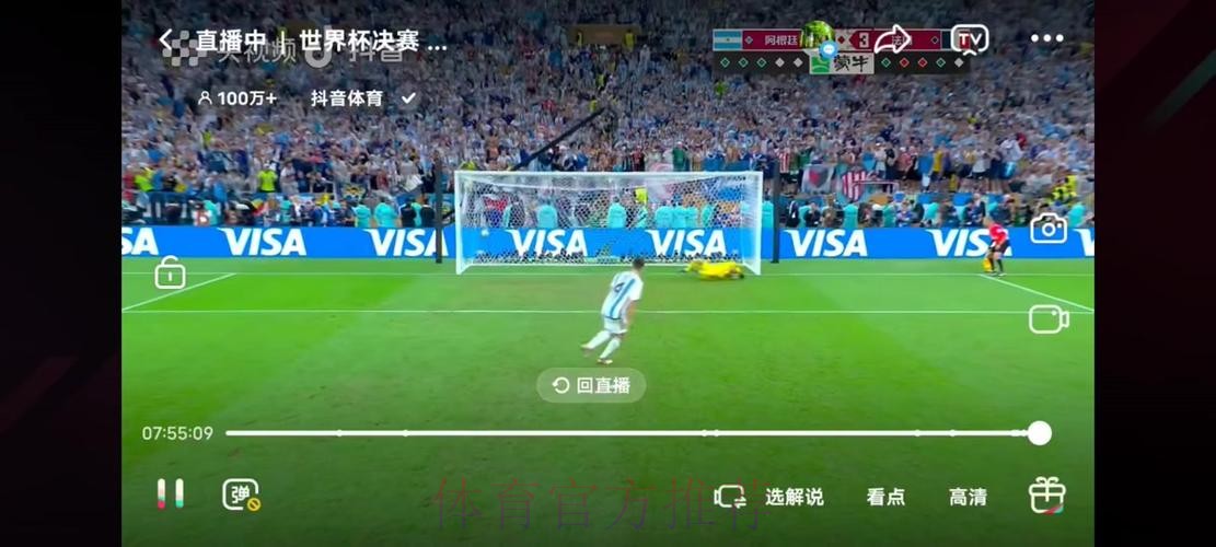 免费观看世界杯决赛直播